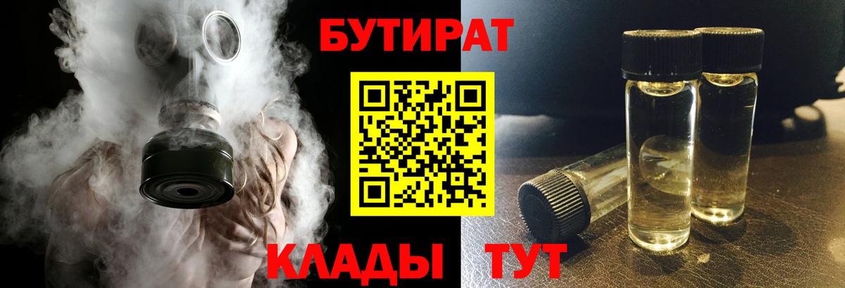 Шуя  БУТИРАТ оксибутират  Вход с VPN 