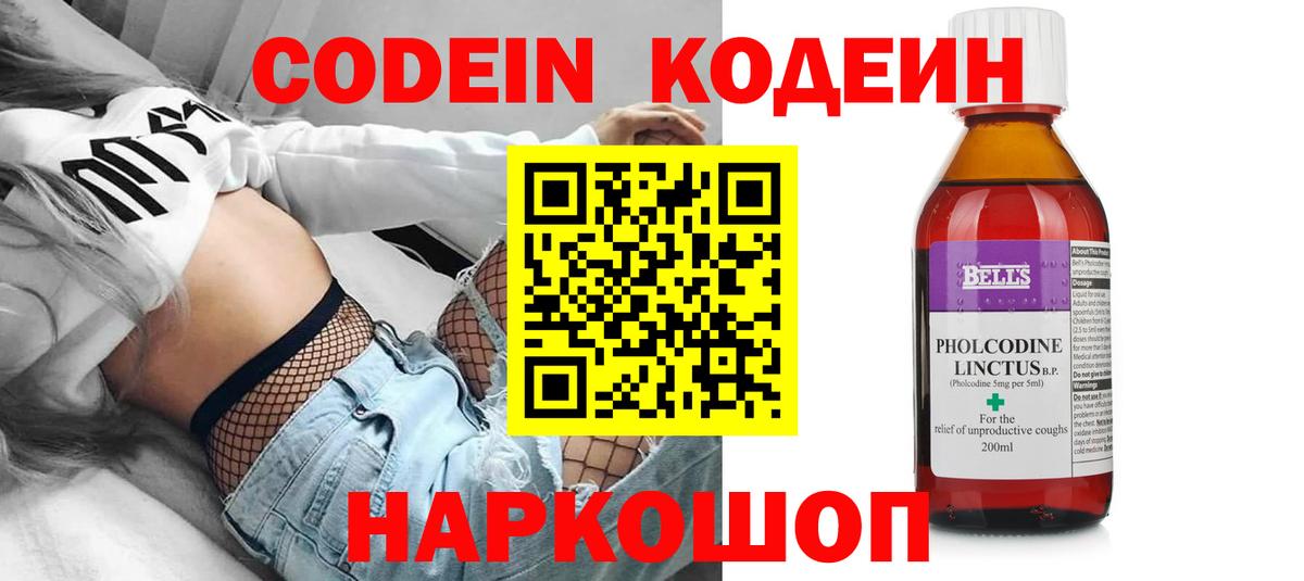 Шуя  Codein напиток Lean (лин)  Вход с VPN  Codein напиток Lean (лин) 
