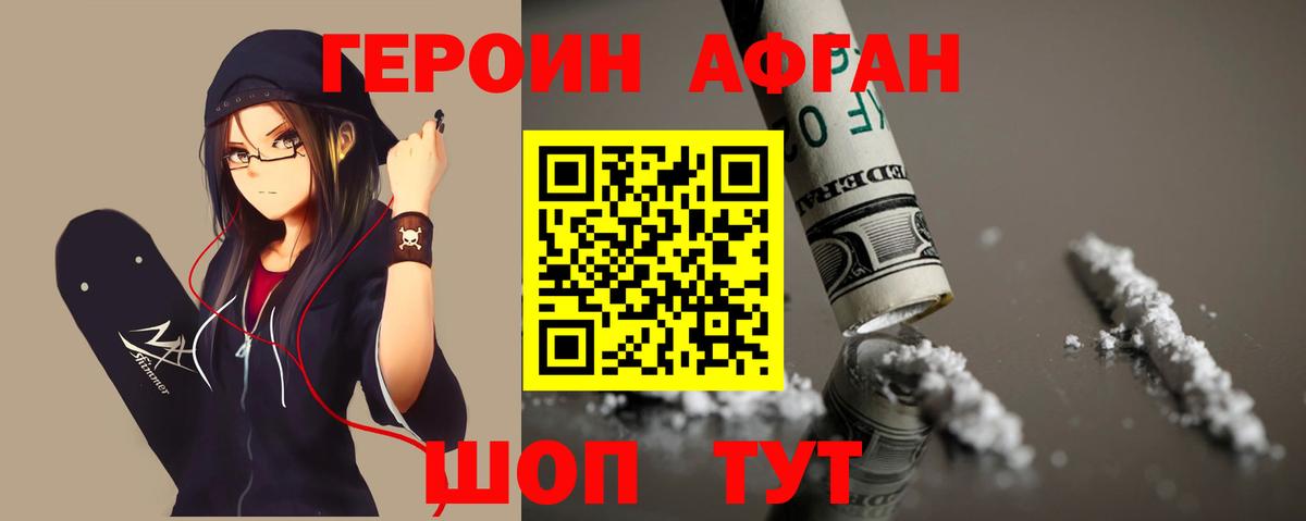 Шуя  Героин афганец  Вход с VPN 