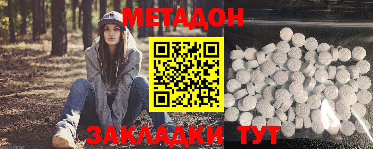 Метадон methadone  Вход с VPN  Шуя 