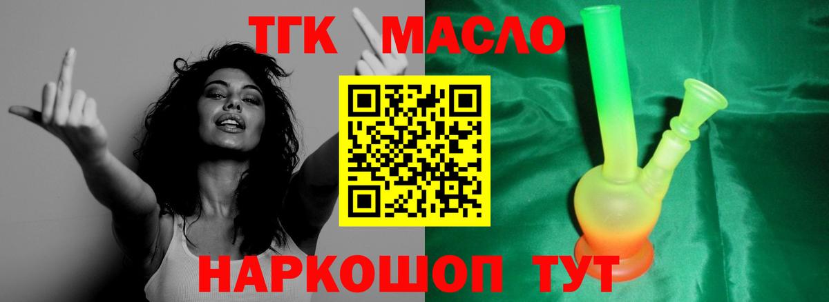 ТГК гашишное масло Шуя